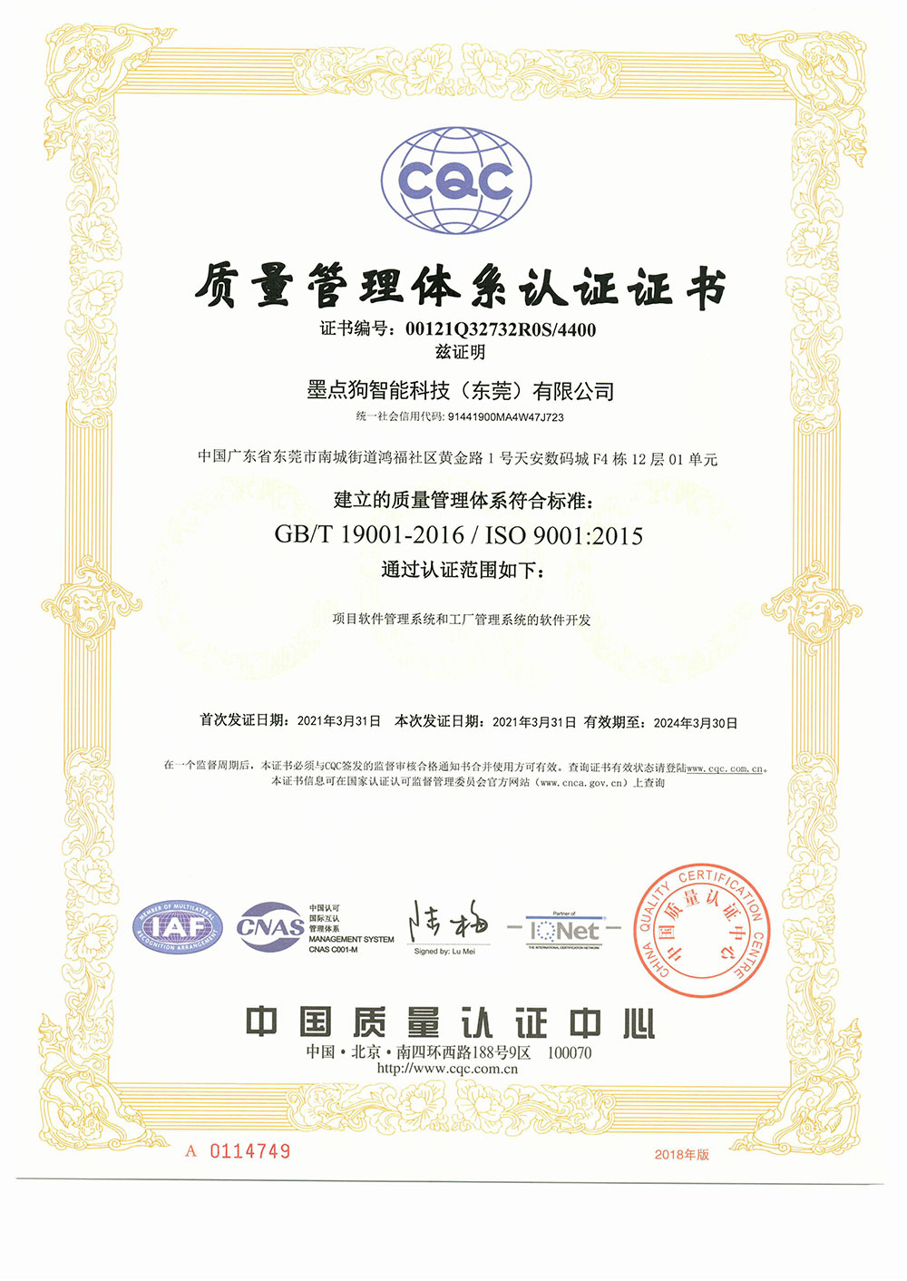 質(zhì)量管理體系認證證書