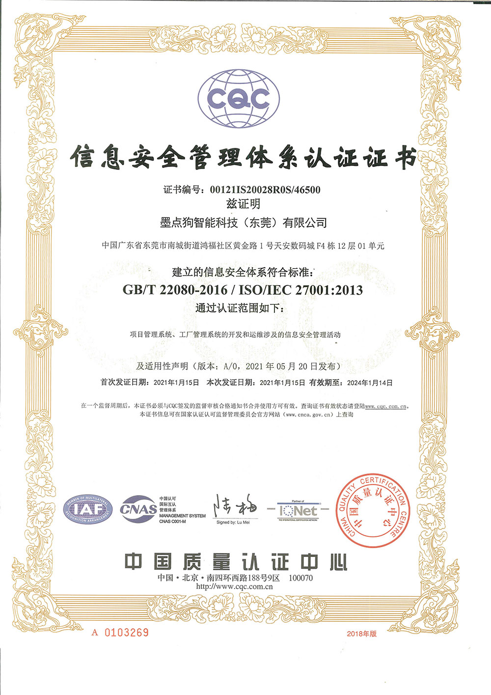信息安全管理體系認證證書