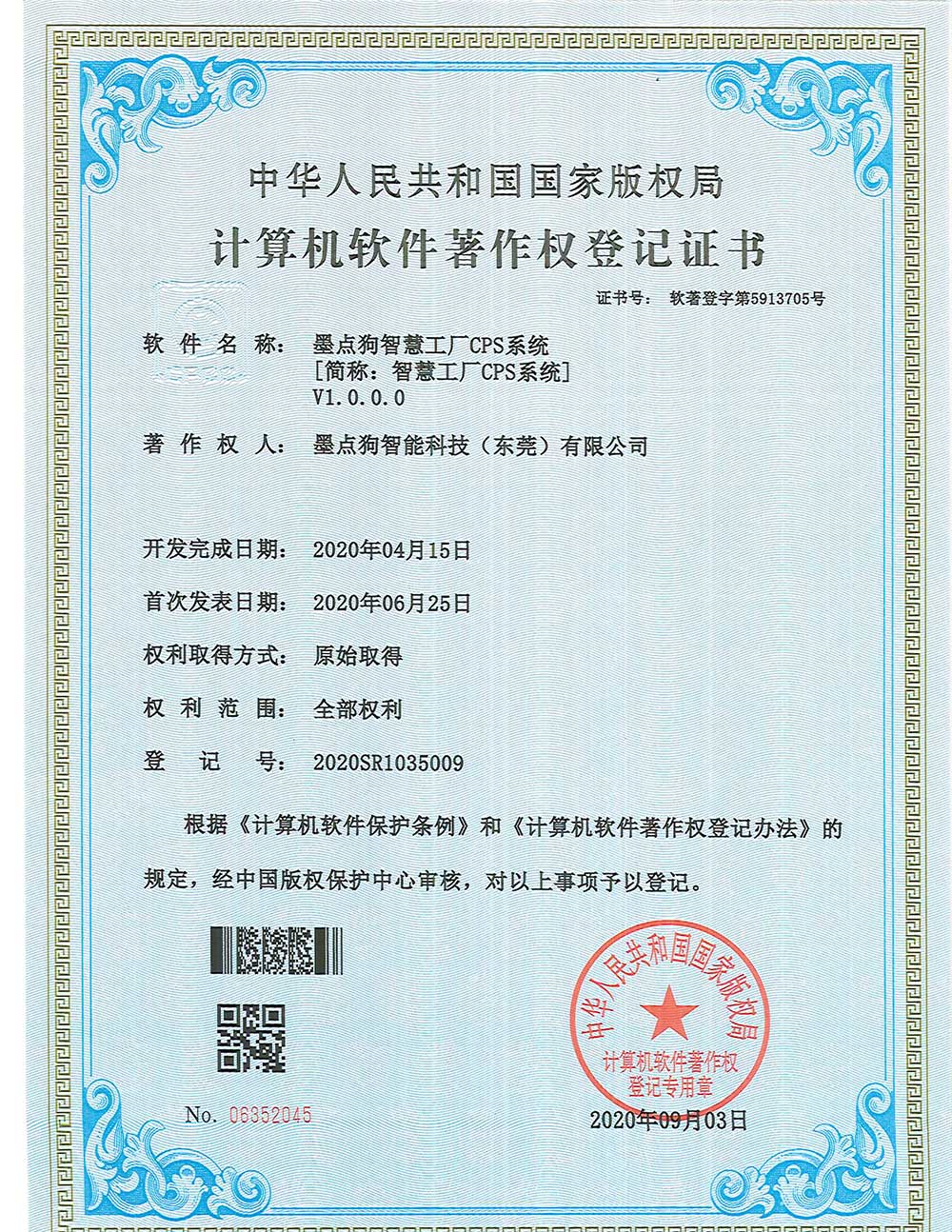 計算機軟件著作權