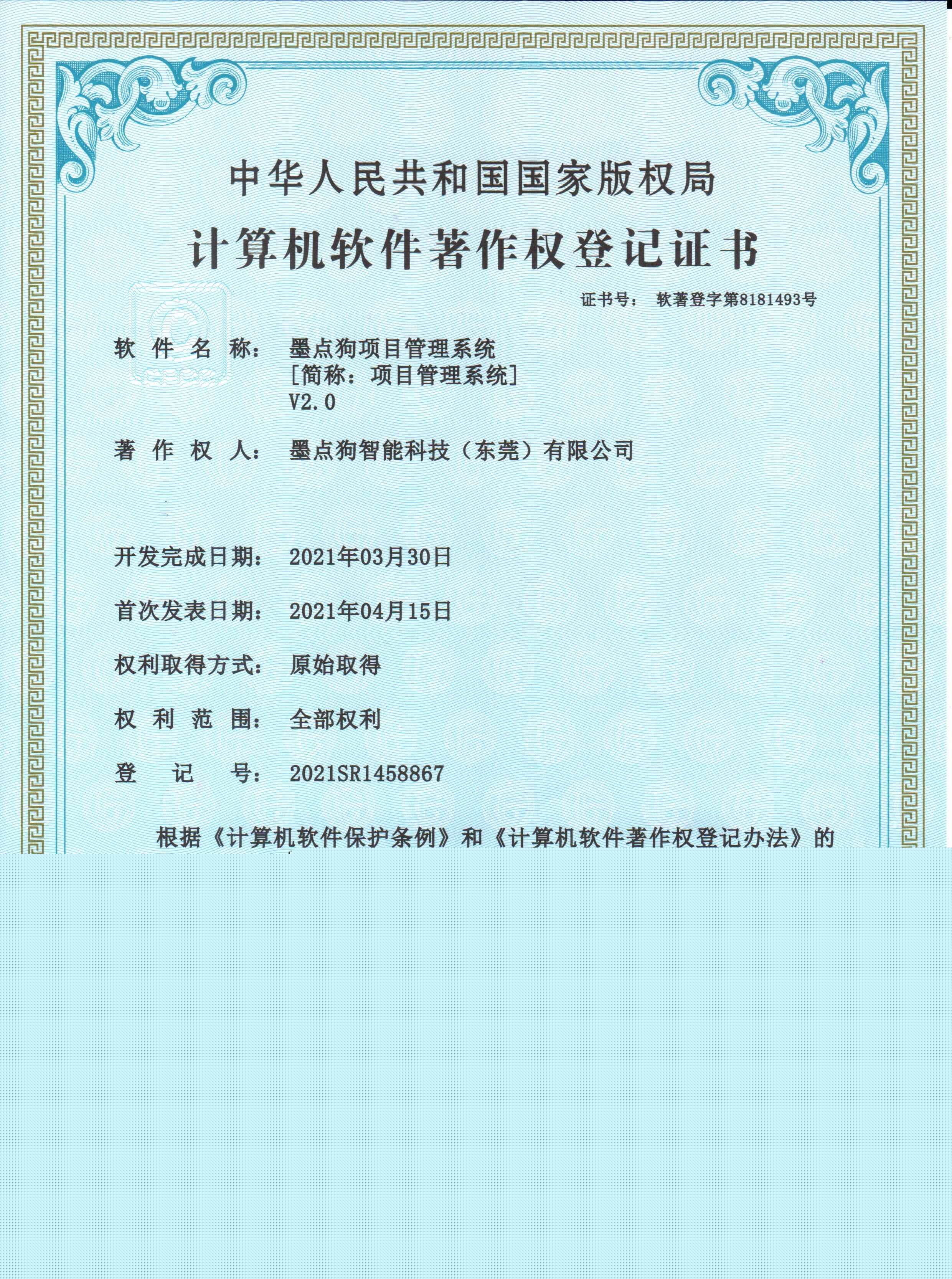 計算機軟件著作權