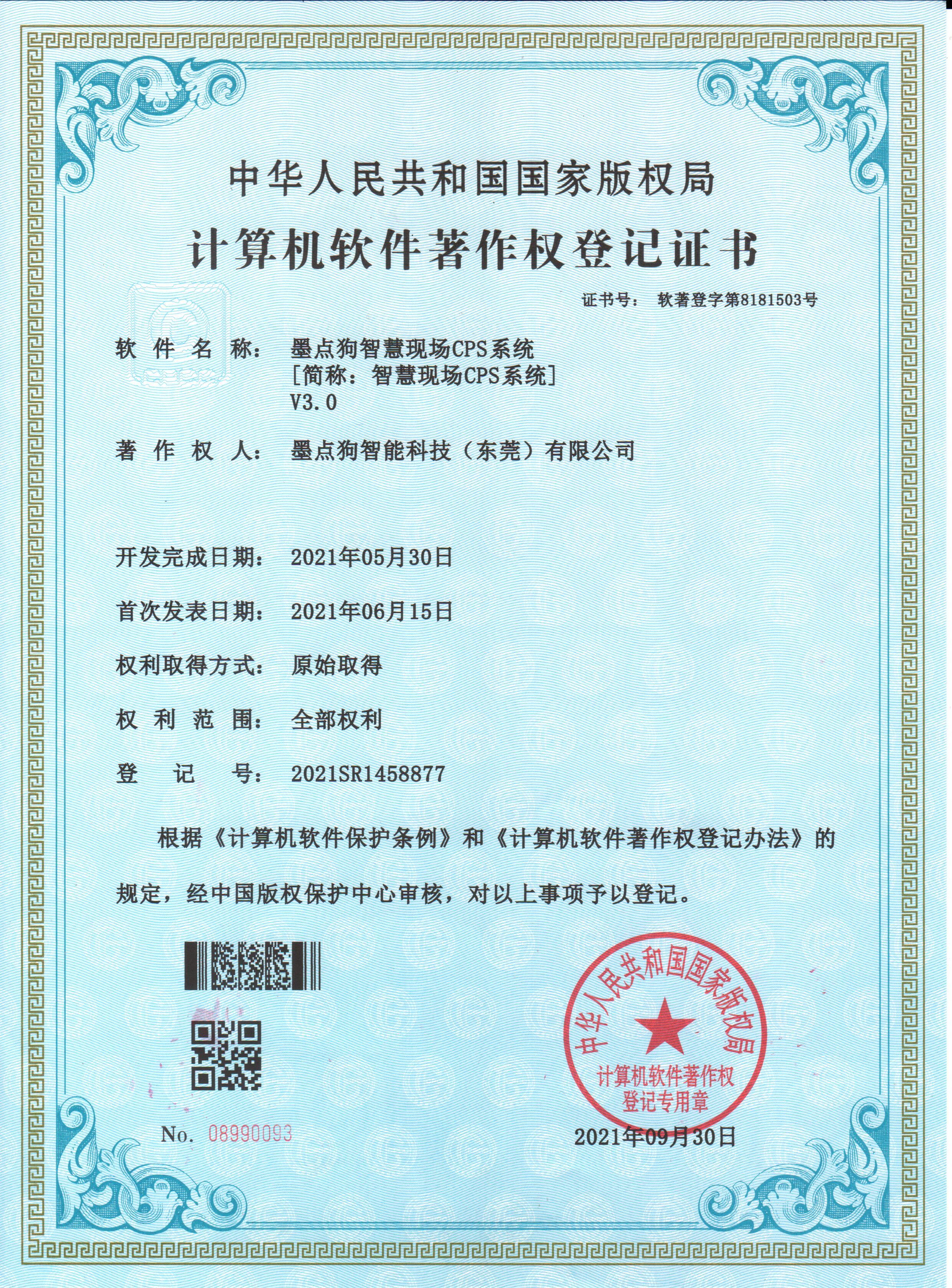 計算機軟件著作權